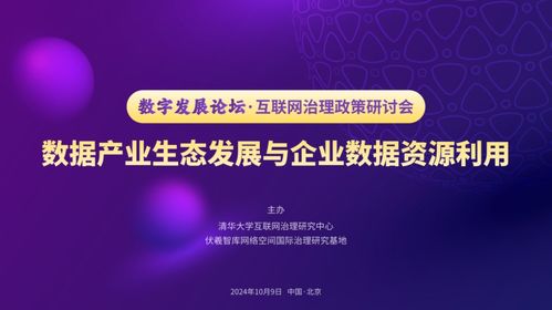 数据产业生态发展与企业数据资源利用研讨会圆满举办 聚焦手机软硬件开发与销售新路径